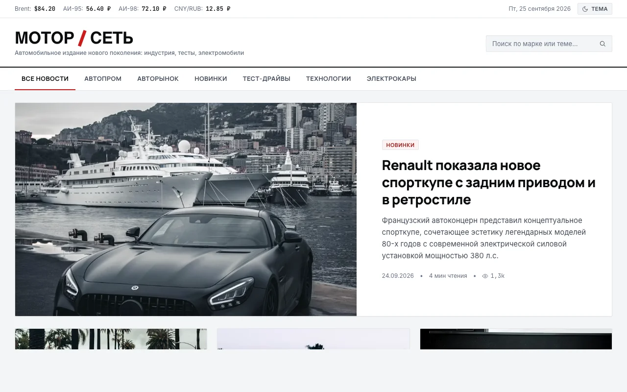 Витрина издания CARS-EURO